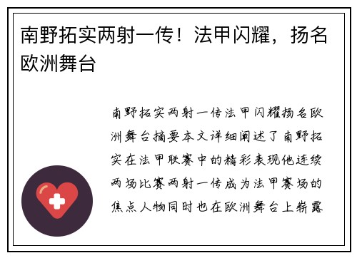 南野拓实两射一传！法甲闪耀，扬名欧洲舞台