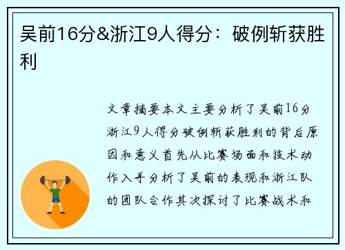 吴前16分&浙江9人得分：破例斩获胜利