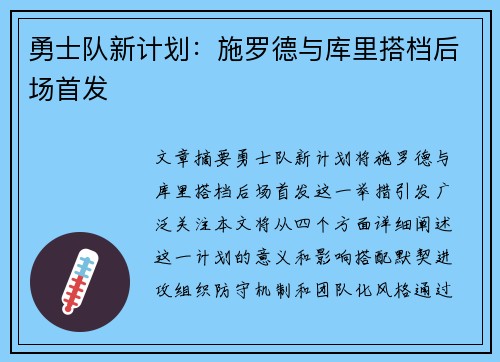 勇士队新计划：施罗德与库里搭档后场首发