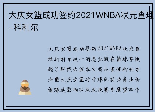 大庆女篮成功签约2021WNBA状元查理-科利尔